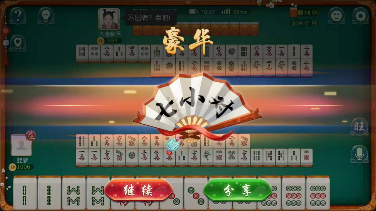 推倒胡麻将