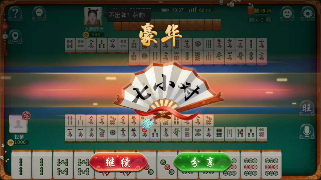 大唐麻将胡牌