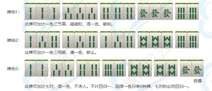 绿一色88番